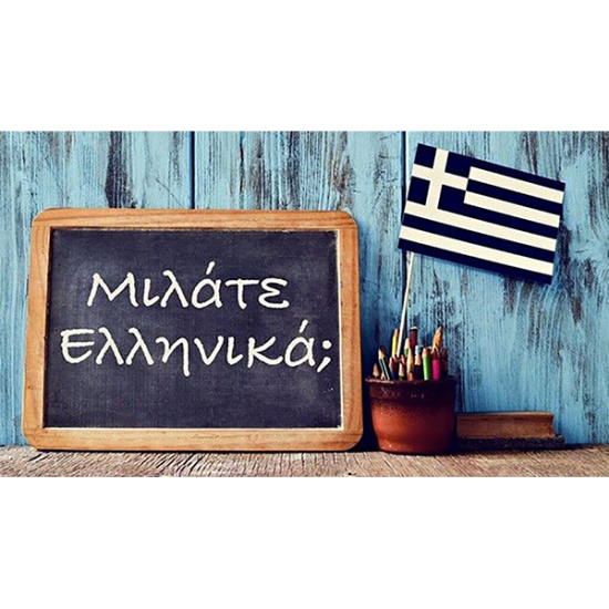 chalkboard with Greek writing and the Greek flag next to it